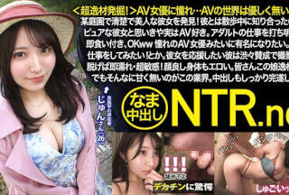348NTR-053 ＜超逸材発掘！＞AV女優に憧れ…AVの世界は優しく無いよ？笑某庭園で清楚で美人な彼女を発見！彼とは散歩中に知り合ったらしい。ピュアな彼女と思いきや実はAV好き。アダルトの仕事を打ち明けると即食い付き、OKww憧れのAV女優みたいに有名になりたい。色んな仕事をしてみたい！とか。彼女を応援したい彼は渋々賛成で撮影決定。脱げば即濡れ・超敏感！顔良し身体もエロい。皆さんこの娘逸材です。でもそんなに甘く無いのがこの業界。中出しもしっかり完遂しますw (流川莉央)