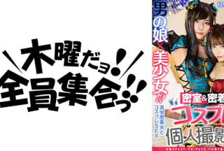 354TMGV-005 Male Girl X Beautiful Girl! ? Closed Room & Close Contact Cosplay Individual Photo Session Vol.5 Nursery Teacher Cocoa & Rick-Kun Edition