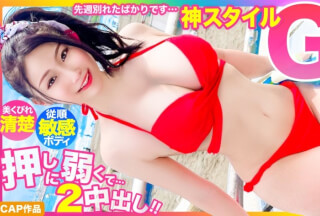 476MLA-122 【神スタイル】先週別れたばかりです…美くびれ清楚系Gカップ水着美少女、押しに弱すぎて2中出しwww