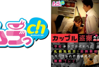 477GRMO-122 Couple Voyeurism Sexual Intercourse At School Instead Of A Love Hotel! Perverted Teacher Couple’s Excessive Play