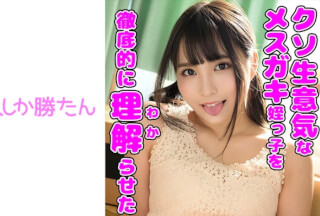 520SSK-108 【完堕ちメスガキ】【連続中出し】【繰り返される中出し●教】クソ生意気だった美少女従妹を毎日首●めわからせセックス漬けにして完堕ちさせたった。今じゃ自分からち○ぽにしゃぶりついて生ハメおねだりするほどドMに●教されたメスに連続生中出しキメまくり。