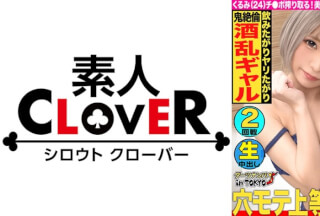 529STCV-260 【「チンチン大好き♪」SEXハードル低すぎ酒乱ミニマムギャル in 歌舞伎町】朝の歌舞伎町で酩酊状態のエロカワギャルを拾っちゃいました！身体は小さくても性欲旺盛！極上フェラテク&キツ膣ミニボディに射精爆発寸前！華奢な身体を貫く容赦ないハードピストンに「イクッイクッイクッイクッ」絶頂ノンストップな濃厚SEX2連戦！！【ダーツナンパin Tokyo♯くるみ♯24歳♯ガールズバー店員♯52投目】