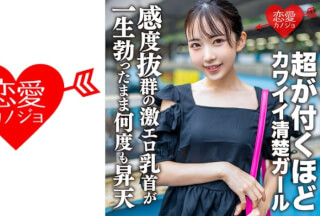 546EROFV-156 Amateur Female College Student [Limited] Hikaru-Chan 20 Years Old Attacking Cute Neat Girls Who Are Over 20! Super Erotic Nipples With Outstanding Sensitivity Are Ascended Many Times While They Are Erect For The Rest Of Their Lives