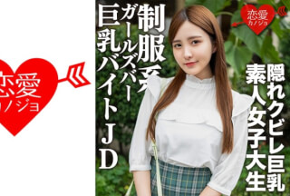 546EROFV-161 Amateur Female College Student [Limited] Nao-Chan, 22 Years Old, A Busty JD Who Is A Part-Time Job In A Uniform Galvanic Girl With Super High Level Beautiful Women And Flirting Creampie Sex! !