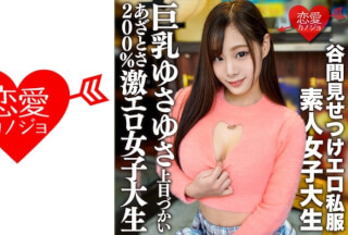 546EROFV-163 Amateur Female College Student [Limited] Rino-Chan, 22 Years Old, Wearing Erotic Plain Clothes That Shows Her Cleavage, Swinging Her Boasting Big Tits And Talking With A Look Upward, 200% A Massive Vaginal Cum Shot To A Super Erotic Female College Student! !
