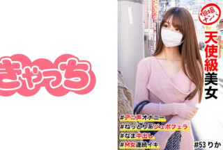 586HNHU-0053 個撮ナンパ #天使級美女 #アニ声オナニー #なま中出し #ねっとり系ジュボフェラ #M女連続イキ