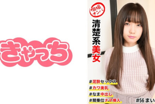 586HNHU-0056 Picking Up Individual Shots #Neat Beauty #Muddy Sex #Kawa Beautiful Breasts #Nama Creampie #Cowgirl Raw Insertion