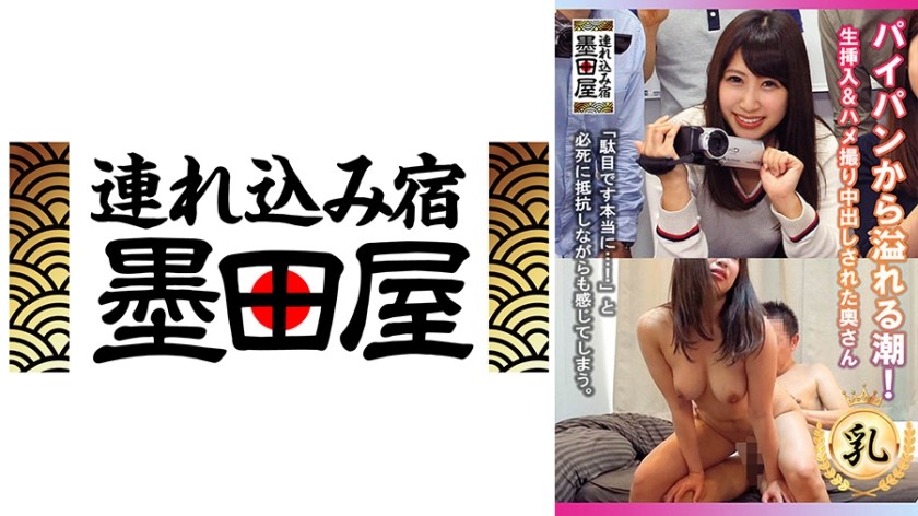708SMDY-044 パイパンから溢れる潮！生挿入&ハメ撮り中出しされた奥さん