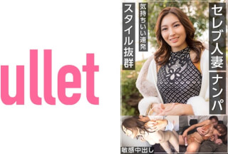 733CLT-033 セレブ人妻 気持ちいい連発 スタイル抜群 敏感中出し ナンパ