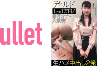 733CLT-038 れいなさん(24)保育士 ディルド1cm1万円！ 相互オナで大欲情！ 生ハメ中出し2発