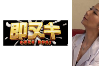 741M550-G09 Female Doctor In Her Fifties Is Frustrated! ? Sexual Harassment Treatment With Underwear In The White Coat! Natural Nasty Mature Woman And Muddy Hand-To-Hand Battle
