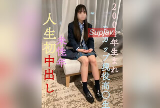 FC2PPV 3289780 本日限定特別価格！7980→2980【未公開定点作品】【完全顔出し】SS級！県立③全日制・2004年生まれEカップ**○○生！未性年人生初中出し！※定点映像のみとなります