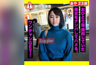 FC2PPV 3296396 [Amateur Nampa] Picking Up A Mackerel Girl Who Was Yakiniku Alone And Cumming Her Second Life!