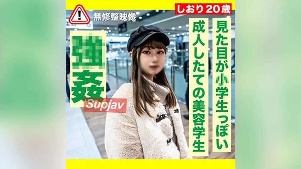FC2PPV 3319516 【【幼・⚫︎姦】風貌、小⚫︎生で肌質良しの長野県民に都内でレ⚫︎プの洗礼をしてやったwww