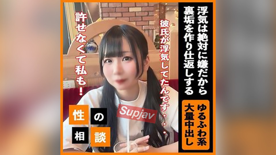 FC2PPV 3353973 【顔出し】浮気され傷心したツインテール裏垢女子。彼氏への仕返しに子宮に種付けして救済完了。