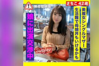 FC2PPV 3366636 【美魔女・美熟女】この**のお⚫︎娘丼みたい！はっきり言って熟女だけじゃもの足りないwただいまガチ交渉中