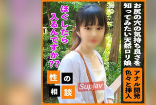 FC2PPV 3372316 【純白アナルが・・】 こんなキュートな娘がお尻の穴の気持ち良さを知りたいなんて！ 未開拓のアナルを徹底的に開発してチンコ挿入までなるか！？