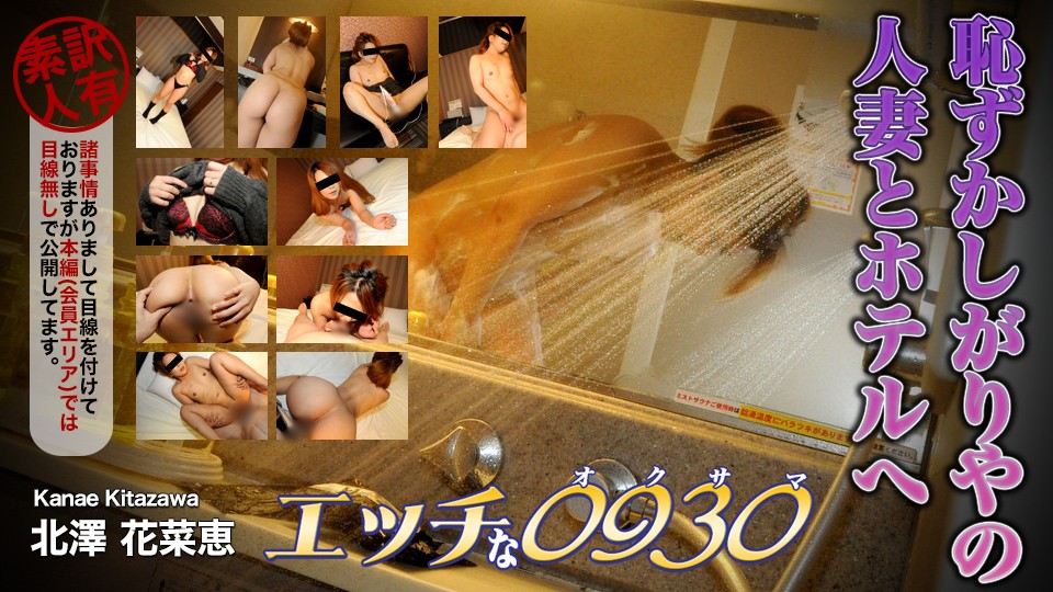 エッチな H0930 ki230518 北澤 花菜恵 28歳