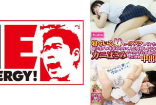 109IENFH-083 寝ている女子校生の妹にイタズラしていたら逆に生ハメを求められて、もう発射しそうなのにカニばさみでロックされて逃げられずそのまま中出し！ 皆瀬あかり