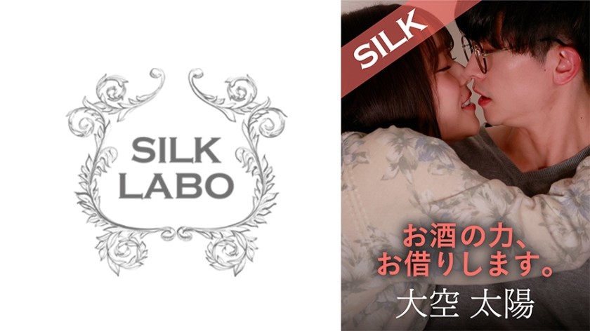 SILKS-102 お酒の力、お借りします。