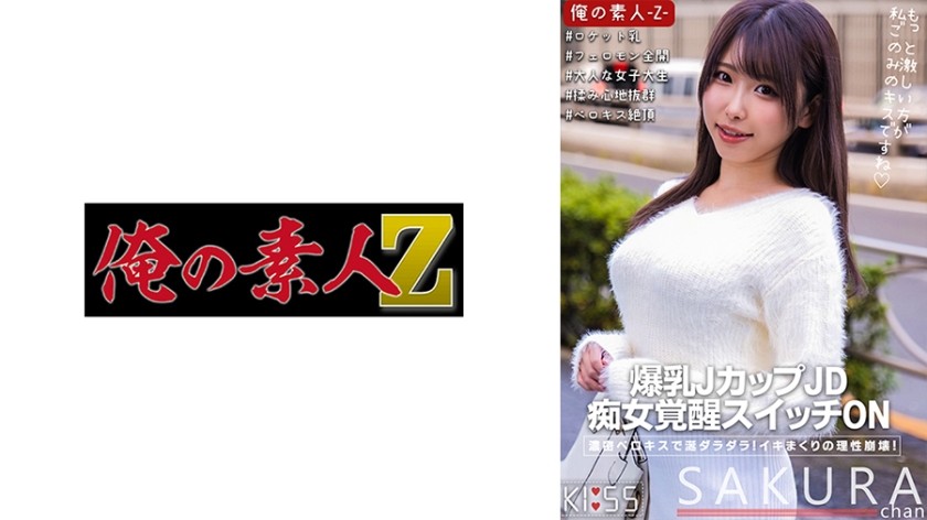 230ORECO-317 Sakura-Chan
