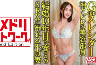 328HMDNV-602 Gcup Slender God Constricted Beauty Staff Unfaithful Wife Drowning In Sex With Customers In The 10th Year Of Marriage Thick Blowjob With Vulgar Ochobo Mouth Massive Ejaculation Gonzo With Exceptional Vaginal Pressure Allowed