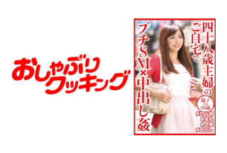 404DHT-0645 四十八歳主婦のご自宅でプチSM×中出し● 康子さん48歳