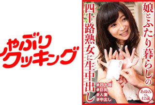 404DHT-0646 Ayumi 42 Years Old