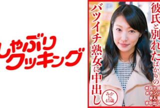 404DHT-0648 彼氏と別れたばかりのバツイチ熟女に中出し みかさん45歳