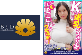 522DHT-0698 Kカップ爆乳パイズリのファーストクラス奥様 しおりさん28歳
