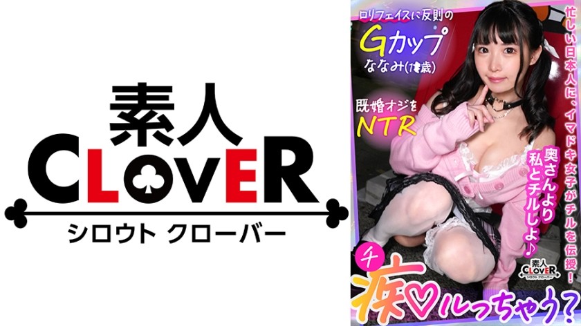 529STCV-287 A Sweet Whisper To The Brain… A Girl Pretending To Be An Angel Is A Reverse NTR! "If I Were Your Wife, I’D Give You A Fuck Every Day…♪" She Stuffed Her Cheeks With A Tiny Mouth And Gave A Super Bruised Upward Glance And A Caress! Ichahame Sex That Makes An Uncle Fall With An Adult Body Hidden In A Uniform! [Let’s Go Crazy? ]
