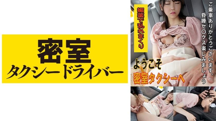 [モザイク破壊]543TAXD-027 みさき 極悪タクシードライバーによる悪行の一部始終 part.27 (皆瀬あかり)