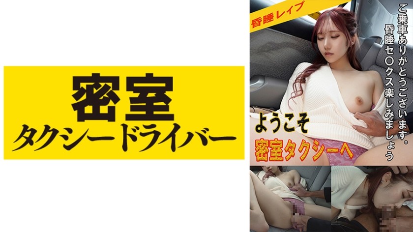 [モザイク破壊]543TAXD-028 りか 極悪タクシードライバーによる悪行の一部始終 part.28 (斎藤あみり)