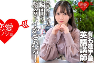 546ERGV-059 有名進学塾英語講師ドMなプライベートハメ撮り映像流出。ホテルに入った瞬間から絡み合ってイかされる！余裕なさすぎ変態中出しSEX。
