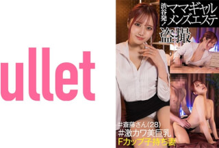 733CLT-042 From Shibuya! Mama Gal Men’s Massage Parlor Voyeur #Mr. Saito (28) #Extremely Cute Big Tits F-Cup Wife With C***d (Amiri Saito)