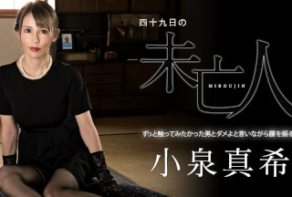 Caribbeancom 060323-001 Widow : Saying No But She Shakes Her Hips And Begs For It Maki Koizumi