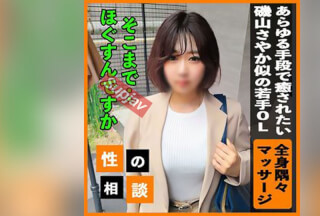 FC2PPV 3430927 [Similar To Sayaka Isoyama] A Young OL Who Is Worried About How To Deal With Her Exhausted Body! Her Whole Body Was Too Stiff, So I Massaged Every Corner With Every Means And Healed To The Realm Of Pleasure!
