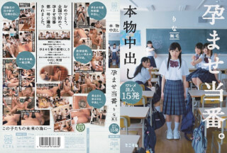 [モザイク破壊]MUM-123 本物中出し 孕ませ当番。ワレメ注入15発 りな 無毛