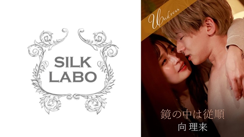 SILKU-096 鏡の中は従順