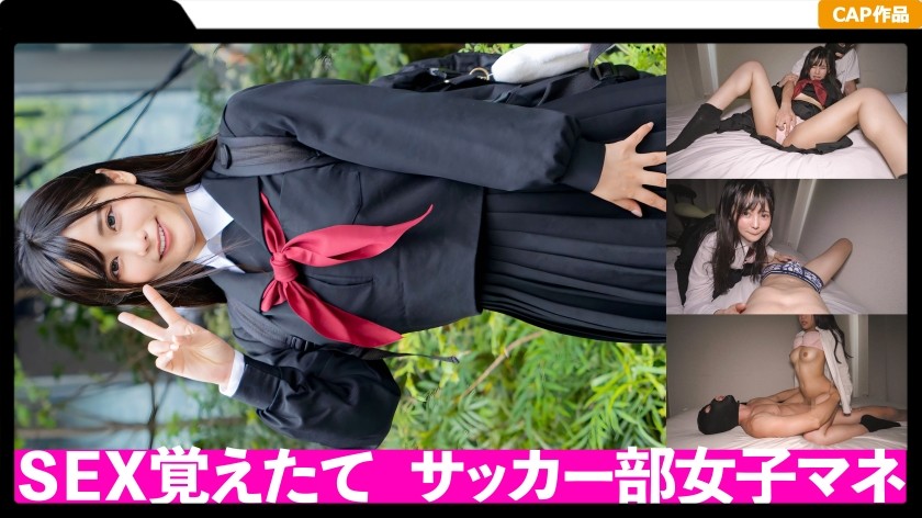 326FCT-040 裏垢使ってお小遣い稼ぎ♪サッカー部のマネージャーをやってる清楚系J●のハメ撮りが流出！！ (久留木玲)