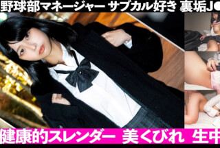 326FCT-044 The Healthy Slender Body Of The Baseball Club Manager! ! Brought In A Subculture-Loving J ● Who Is Doing Behind-The-Scenes Dirt And Vaginal Cum Shot! ! (Mahiro Ichiki)