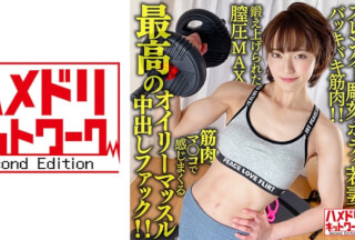 328HMDNV-613 【バッキバキ筋肉！！】スレンダー彫刻ボディ若妻26歳。鍛え上げられた膣圧MAX筋肉マ○コで感じまくる最高のオイリーマッスル中出しファック！！【無限大ハードピストン地獄！！】