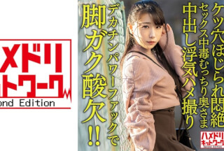 328HMDNV-616 [Demon Iki Hard Piston! ! ] Sex Addicted Plump Wife 29 Years Old. Dekachin Power Fuck And Legs Gaku Oxygen! ! Cheating Gonzo Out In Agony From The Ass Hole Picking [General Erogenous Zone]