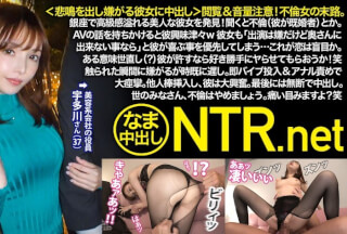 348NTR-055 ＜悲鳴を出し嫌がる彼女に中出し＞閲覧&音量注意！不倫女の末路。銀座で高級感溢れる美人な彼女を発見！聞くと不倫(彼が既婚者)とか。AVの話を持ちかけると彼興味津々w 彼女も「出演は嫌だけど奥さんに出来ない事なら」と彼が喜ぶ事を優先してしまう…これが恋は盲目か。ある意味世直し(？)彼が許すなら好き勝手にヤらせてもらおうか！笑触られた瞬間に嫌がるが時既に遅し。即バイブ投入&アナル責めで大痙攣。他人棒挿入し、彼は大興奮。最後には無断で中出し。世のみなさん、不倫はやめましょう。痛い目みますよ？笑 (広瀬りおな)