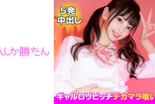 520SSK-120 【ギャルロリビッチ】チ●ポ大好き淫乱メスガキ襲来！！デリなのに玄関で即ハメ！！ちっちゃな身体にデカチンぶち込み生中出し！！禁断の本番行為の実態を完全盗撮！！(ドライバー喰いもあるよ)