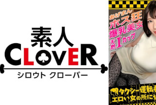 529STCV-302 【たわわなIカップ爆乳を持て余す元人妻女社長/みなみ(36)】借金地獄でもホスト遊びが止められない万年発情期女豹を交尾で手懐け！！＜極楽パイズリ・乳吸い・おっぱい洗体＞でふわふわ美巨乳を堪能！SEXに餓え持て余してたフェロモンだだ漏れの豊満BODYが、半年ぶりのチ○ポの味に震えまくりのイキまくり！！熱々生膣を激しく責め果てた末に、受精不可避の3連発射精！！！【タクシー運転手さんエロい女の所に連れてって】