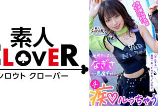 529STCV-303 Z世代ギャルの止まらない神尻無双！「我慢汁でお腹いっぱいになりそう♪」ギン勃ちチ●ポを煽りまくるおしゃぶりテク！網タイに食い込むプリケツが超躍動！過ぎた快感に逃げ出すチ●ポを押さえつけて責めて！責めて！！責めまくり！！健康的スレンダーBODYを仰け反らせイッてイッてイキまくる！【痴ルっちゃう？/なぎさ】