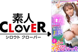 529STCV-304 万年発情期のうさぎ系女子が種付け交尾！柔肌マシュマロ美巨乳で優しく…そして激しく包み込む緩急パイズリ！杭打ち騎乗位でツインテとおっぱいを揺らして飛び跳ねる！キスハメ射精チ●ポをがっつりホールドで受精確定！？ハメてもハメても終わらない盛りっぱなし獣FUCK！【痴ルっちゃう？/みとぴょん】