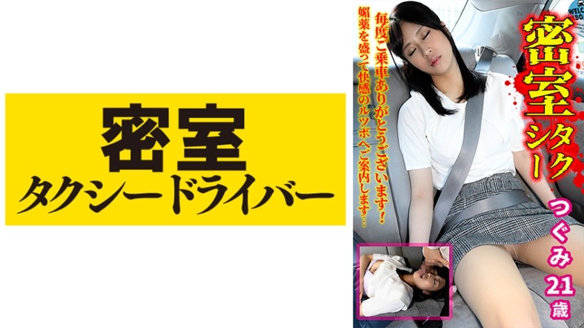 543TAXD-038 つぐみ 極悪タクシードライバーによる悪行の一部始終 part.38 (穂花あいり)