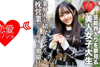 546EROFV-175 Amateur Female College Student [Limited] Yura-Chan, 20 Years Old, We Introduced A Beautiful JD Who Dreamed Of Entering The Entertainment Industry To An Acquaintance Of An Industry Person, And We Filmed The Scene Of Her Pillow Business! !